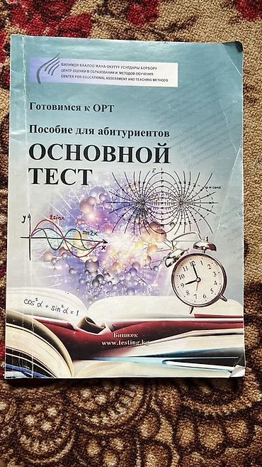 Подготовка к ОРТ: Подборка учебных пособий для подготовки к ОРТ и школьным экзаменам — 2