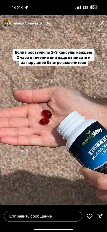 болуп: Масло черного тмина NewWay (Black Seed) в капсулах. Что это: - — 2