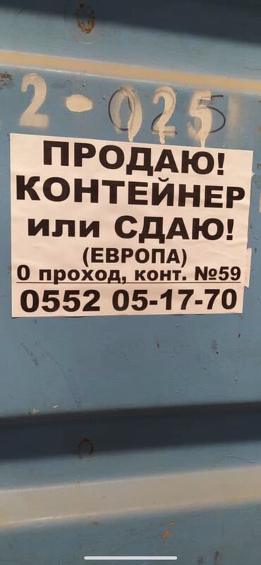 аренда контейнер на дордое: Продаю Торговый контейнер, Дордой рынок, 20 тонн