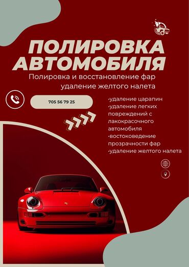 для полировки фар: ПОЛИРОВКА АВТОМОБИЛЯ /удаление царапин, легких повреждений ПОЛИРОВКА