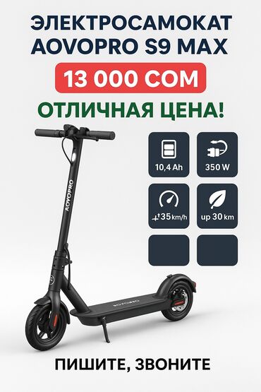 ролик для детей цена бишкек: Электр самокат, Бөлүп төлөөсүз, Колдонулган, Өзү алып кетүү