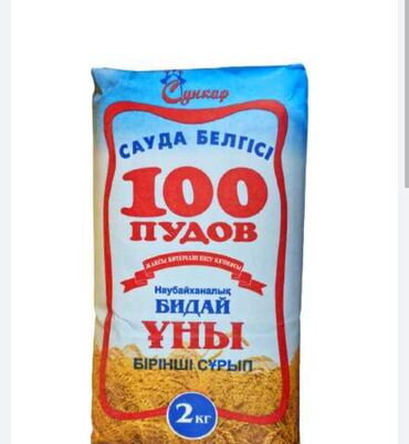 зерновое кофе: Мука оптом со склада низкие цены. 100пудов. Дильназ. Сары- арка
