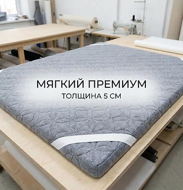 жер тошок матрас: ☁️ Топпер «Мягкий Премиум» (5 см) — обновите свой диван за 1 день! — 1