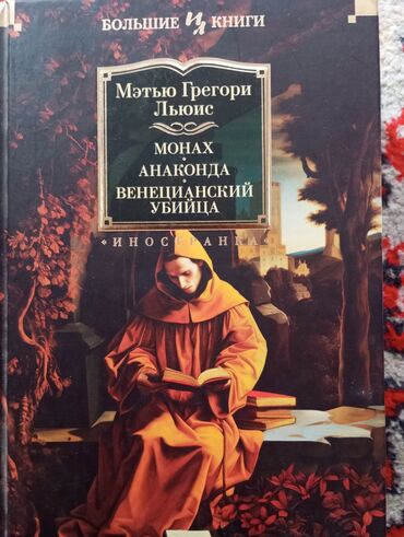виолончель цена бишкек: Роман, На русском языке, Б/у, Бесплатная доставка, Самовывоз, Платная доставка