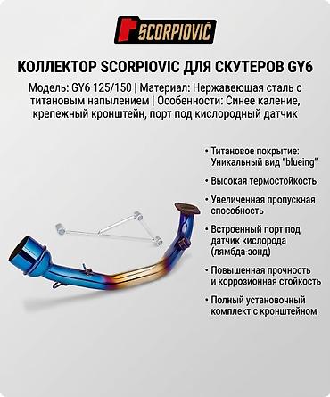 автобокс broomer купить: Комплект коллектор с крепёж кронштейном под скутер крепёж G6 — 1