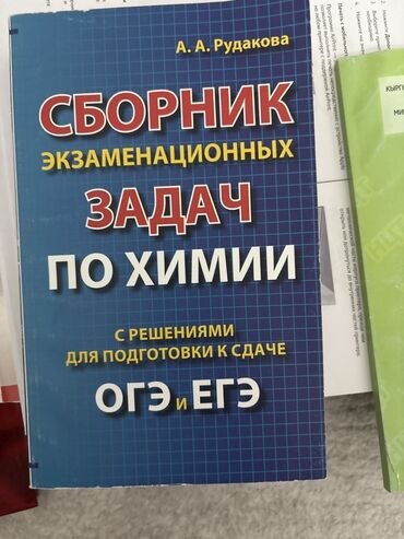 сумка для документов: Сборник экзаменационных задач по химии с решениями, предназначенный