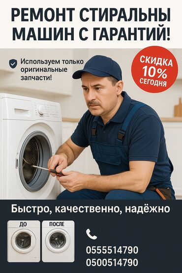 промышленные стиральные машины бишкек: "Не работает стиральная машина? Не беда – починю быстро и надёжно!"**