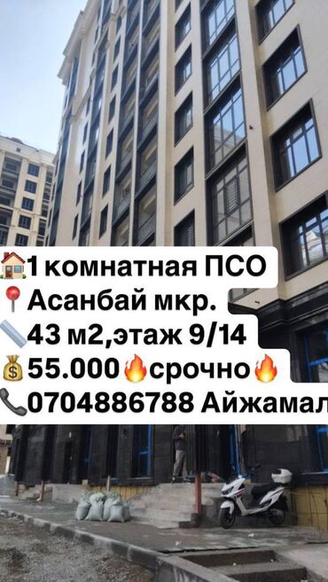 Продажа домов: 1 комната, 43 м², Элитка, 9 этаж, ПСО (под самоотделку)