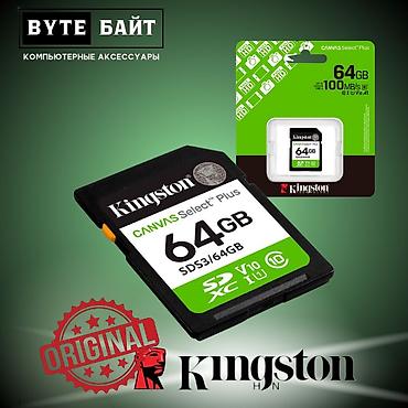 Карта памяти SD 64Gb Kingston Canvas Select Plus🔺 Скорость чтения до