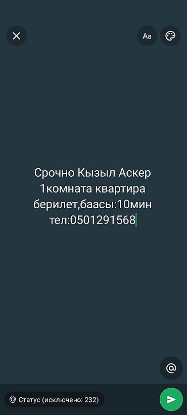 аренда домов кызыл аскер: Сдается 1‑комнатная квартира в районе Кызыл-Аскер. Срочно. Указана — 1