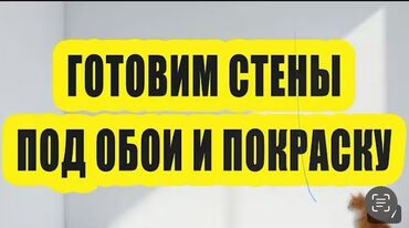 ищу работу отделочник: Больше 6 лет опыта