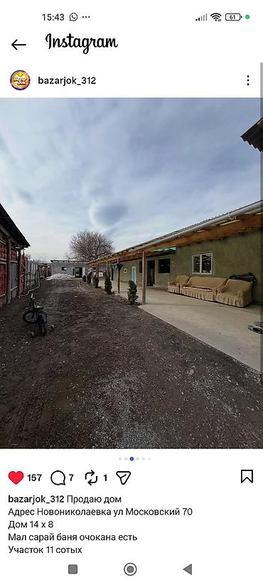 Продажа коттеджей и домов: Продаётся дом Адрес: с. Новониколаевка, ул. Московский, 70 Параметры — 2