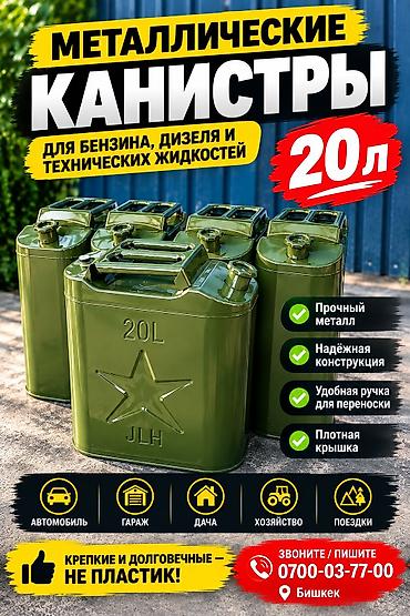 бутылки 19 литров: Канистра 20 л, Самовывоз, Платная доставка — 1