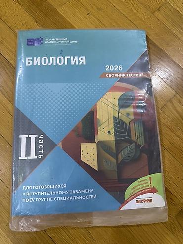 Спорт и хобби: Биология 2 часть банк тестов Xüsusiyyətlər: - Nəşr: Dövlət İmtahan — 1