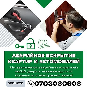 микрорайон: Аварийное вскрытие замков Аварийное вскрытие замков Аварийное вскрытие — 1