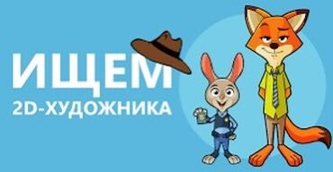 офисные приложения орфо 2016: Ищем талантливого 2D аниматора для работы над интересными проектами!