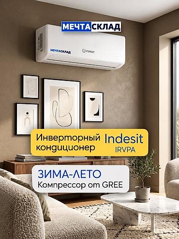 Сплит-система, Indesit, Новый, Инверторный