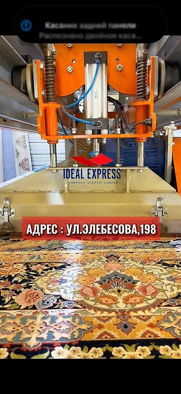 ворсовые: Стирка ковров, | Ковер, Палас, Бесплатная доставка — 10