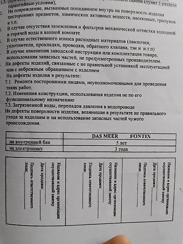 бакту долонотуу: Водонагреватель новый, брали за 5500
Есть гарантия — 3