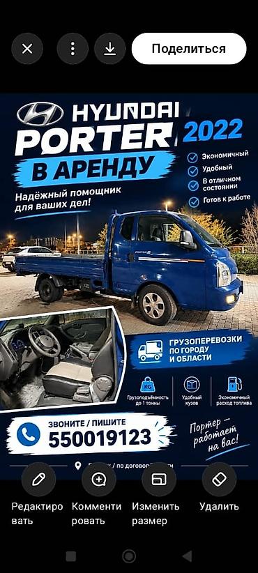 sprinter 315: Сдаю бортовой грузовик Hyundai Porter, Долгосрочно — 1