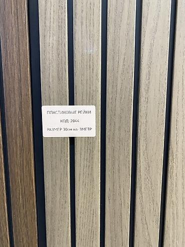 Декоративные рейки: Пластиковые рейки, код 2044 - Размер: 30 см × 3 м - Фактура под — 2