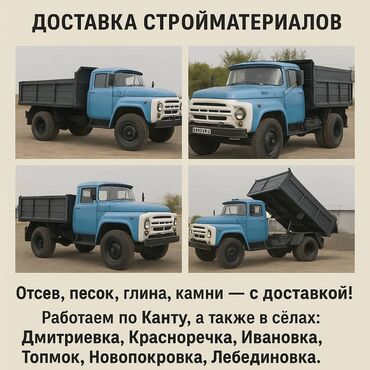 авто из китая в рф через киргизию⚡ бишкек: ЗИЛ "Каратыш" с бортами — доставка стройматериалов Отсев, песок