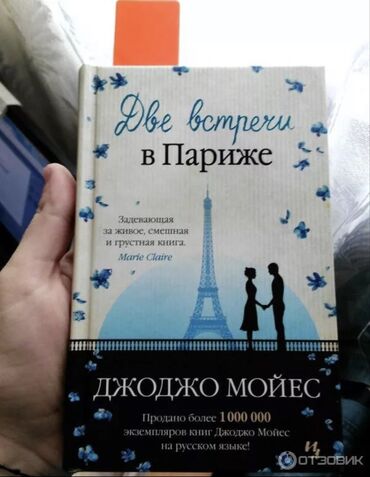 зу: Книги Джоджо Мойес в хорошем состоянии, твердая обложка. Одна книга