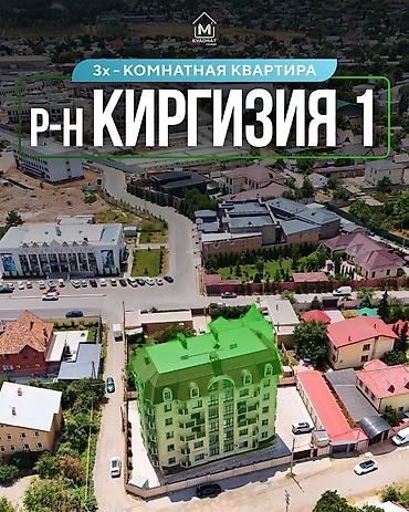 67: 3 комнаты, 67 м², Киргизия 1 Элитка, 1 этаж, Евроремонт — 1