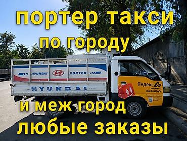 sprinter 2003: Заказать Хендай портер, Переезд — 1