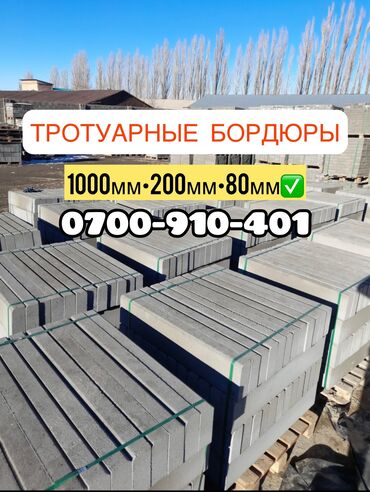 счётчик для воды: Тротуарный бордюр, Бетонный, Другие особенности, 100