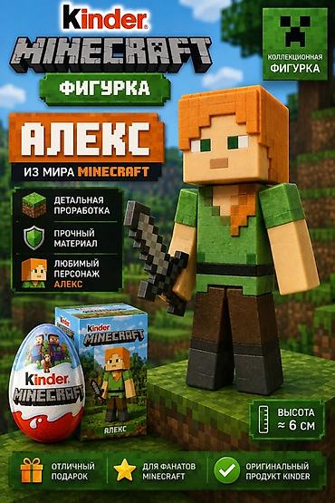 marvel legends: Коллекционная фигурка Kinder Minecraft — Алекс - Персонаж: Алекс из — 1
