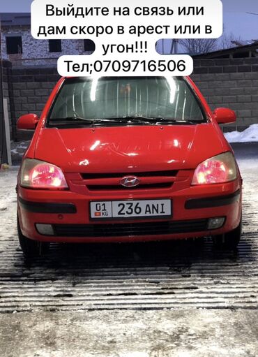 авто хендай гетц: Hyundai Getz: 2003 г., 1.1 л, Механика, Бензин, Хэтчбэк