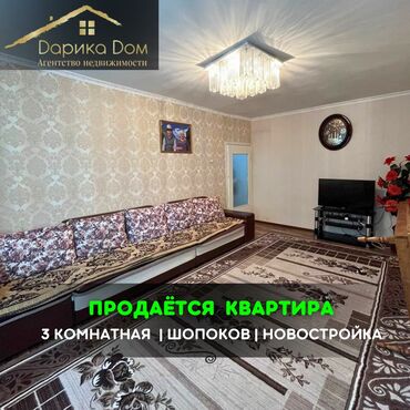 Продажа квартир: 📌В городе Шопоков в районе Новостройки продается 3-комнатная квартира