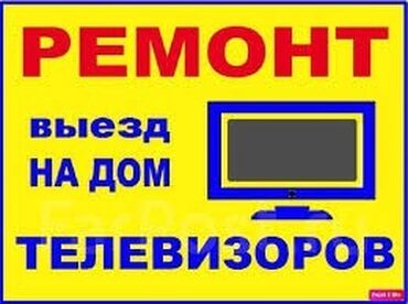 Ремонт телевизоров: ✅Ремонт телевизора с ВЫЕЗДОМ в Бишкеке — ваш мастер, когда нужен — 2