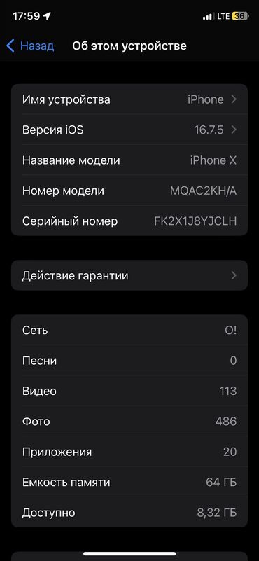 Apple iPhone: IPhone X, Б/у, 64 ГБ, Белый, Наушники, Защитное стекло, Чехол, 100 %