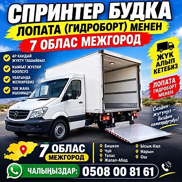 Грузоперевозки на Mercedes‑Benz Sprinter (будка) с гидробортом. -