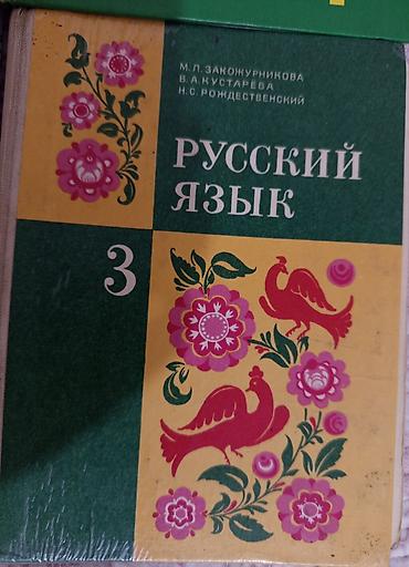Книги и журналы: Все учебники по 100 сом, КРОМЕ учебника по химии, он стоит 150 сом — 6