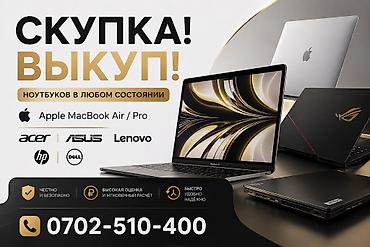 Ноутбуктар жана аксессуарлар: Сервис: скупка ноутбуков Принимаем: - MacBook - Acer - Asus - Lenovo — 2