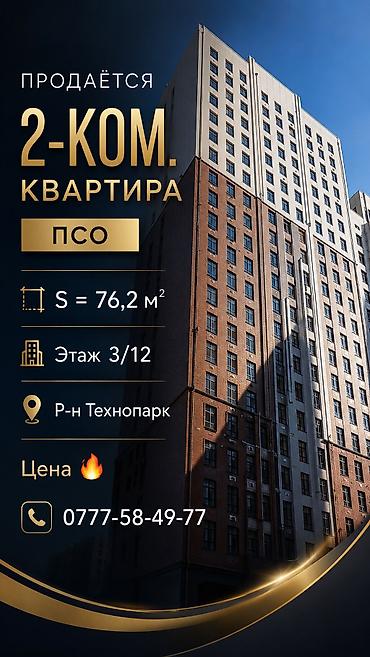 Продажа квартир: 2 комнаты, 46 м², Технопарк Элитка, 3 этаж, ПСО (под самоотделку) — 1