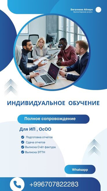 курсы диспетчера траков: Индивидуальное обучение от опытного бухгалтера. Если вы ИП, ОсОО