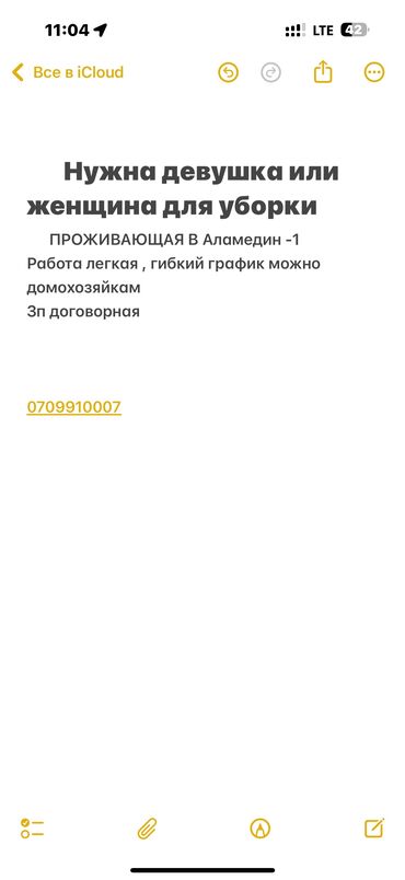офис уборщица работа: Требуется девушки или женщины для уборки Работа легкая можно
