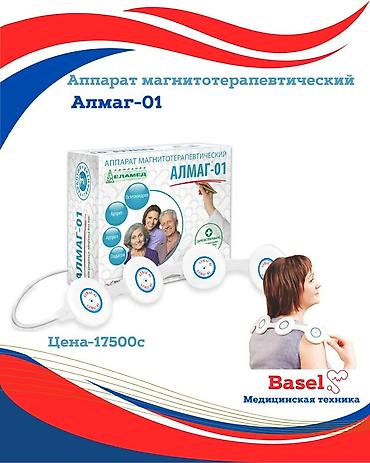 Медицинское оборудование: Аппарат магнитотерапевтический Алмаг-01 Описание: - Домашний прибор — 1
