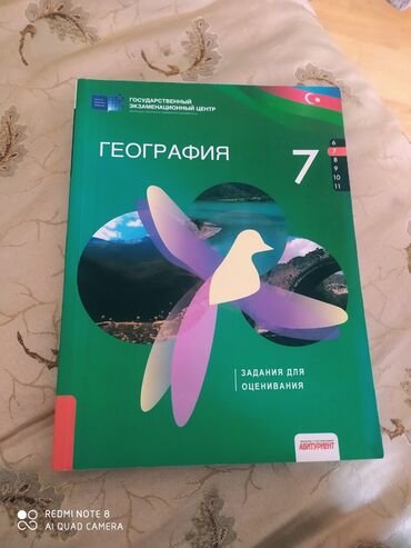 мсо 5 по информатике 2 класс баку: География Оценивание 7 класс Совсем новый не использовано