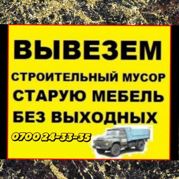 моющее средство для мытья посуды: Вывоз строительного мусора