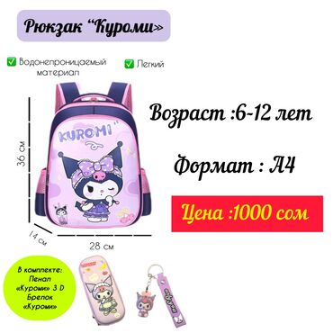 купить рюкзак школьный: Рюкзак, Материалы: Айкалыштырылган материал, Балдага, Жаңы