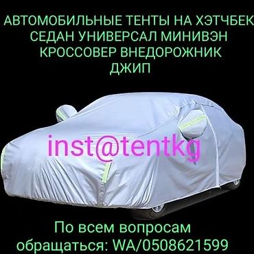осень весна: Хотите реже мыть машину? Чехол на автомобиль вам поможет! Быстро — 6
