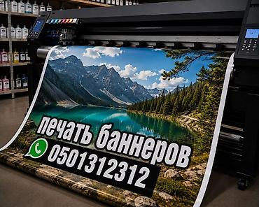 Широкоформатная печать, | Баннеры