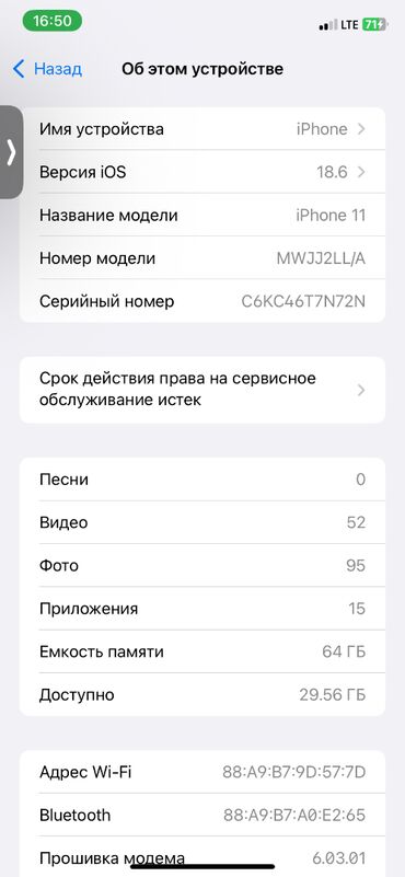 цена бу айфон 11: IPhone 11, Колдонулган, 64 ГБ, Deep Purple, Заряддоочу түзүлүш, Коргоочу айнек, Каптама, 82 %