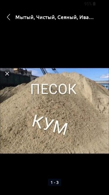 песок блок: Песок Кум Глина