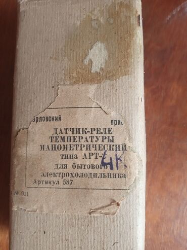 терморегуляторы для инфракрасных обогревателей: Датчик -реле тепературы манометрический новый,на холодильник